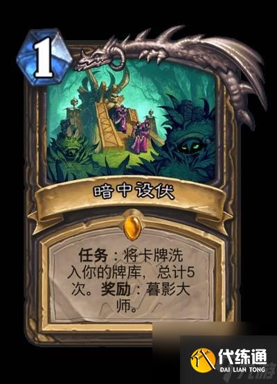 炉石传说安戈洛龟途全职业传说任务卡介绍