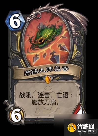 炉石传说安戈洛龟途全职业传说任务卡介绍