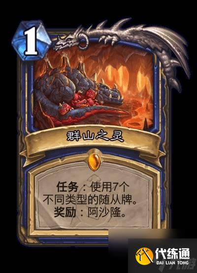 炉石传说安戈洛龟途全职业传说任务卡介绍