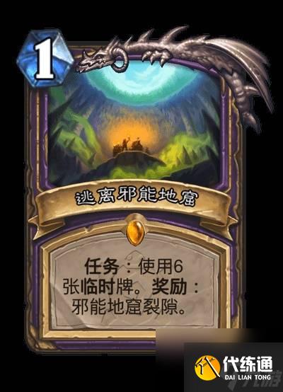 炉石传说安戈洛龟途全职业传说任务卡介绍