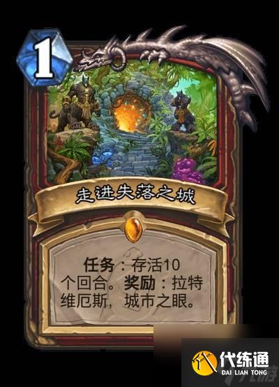 炉石传说安戈洛龟途全职业传说任务卡介绍