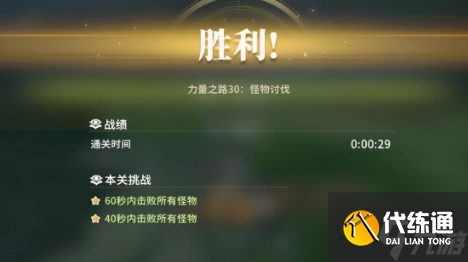 《星痕共鳴》守護之路30層打法攻略