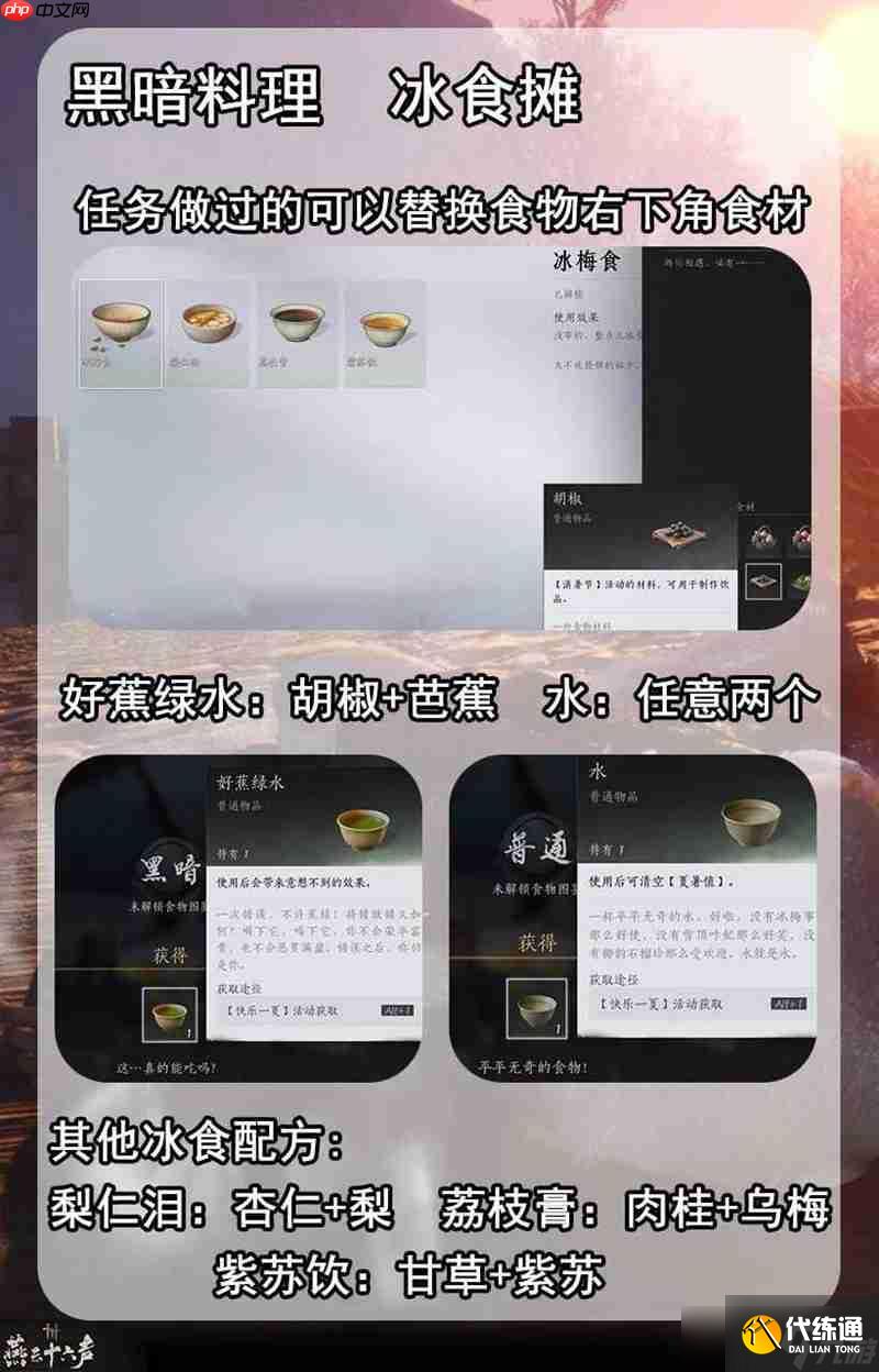 燕云十六聲暑期活動攻略 快樂一夏活動黑暗料理攻略