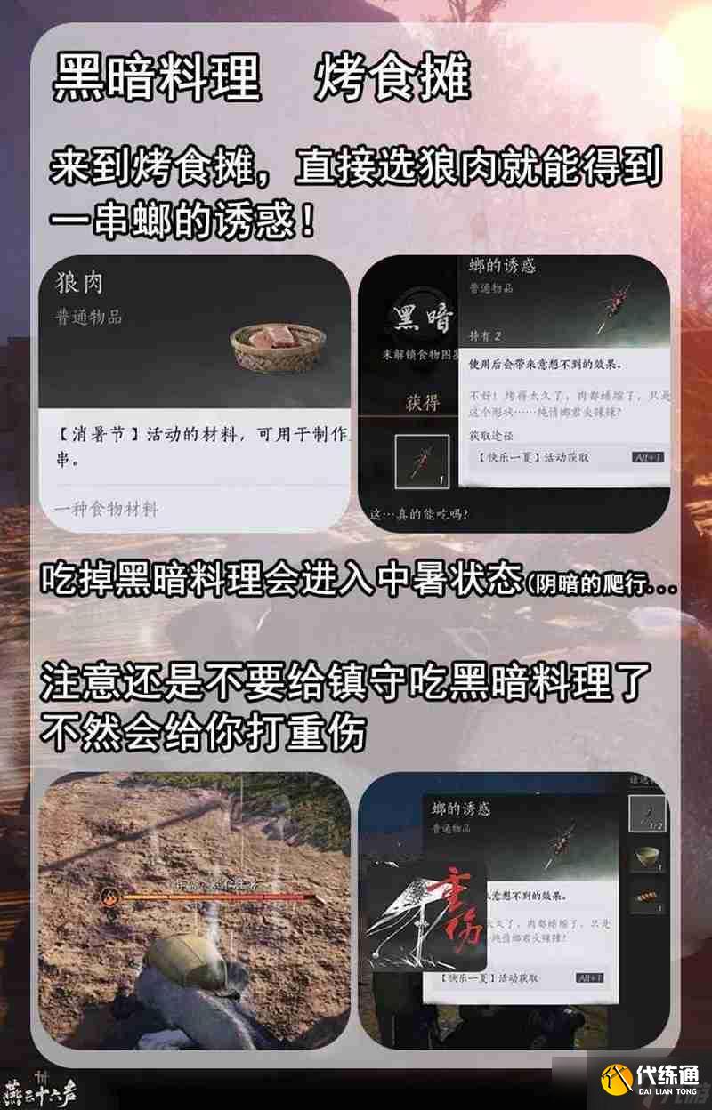 燕云十六聲暑期活動攻略 快樂一夏活動黑暗料理攻略