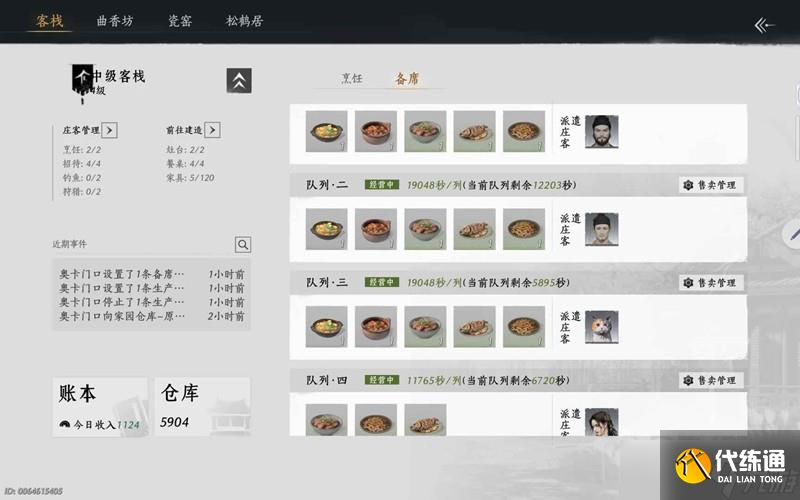 燕云十六聲五級家業全自動生產 日入6k+傻瓜攻略
