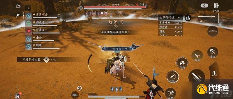 燕云十六聲試劍5人鎮守煞地驚雷 煞地神機制詳細攻略