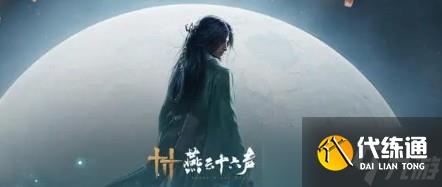 燕云十六聲煞地神怎么打