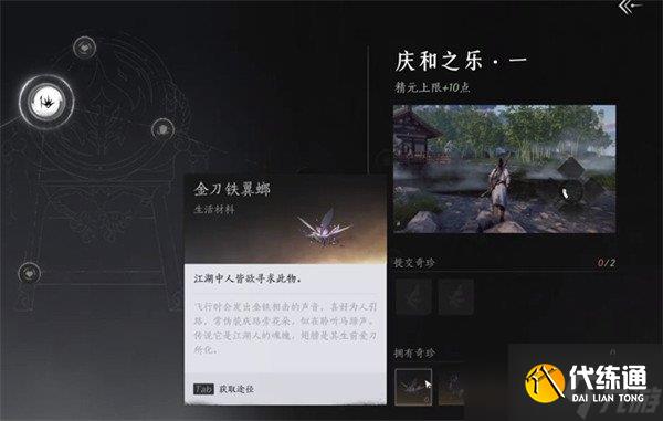 燕云十六聲奇珍系統(tǒng)怎么玩 奇珍系統(tǒng)玩法介紹