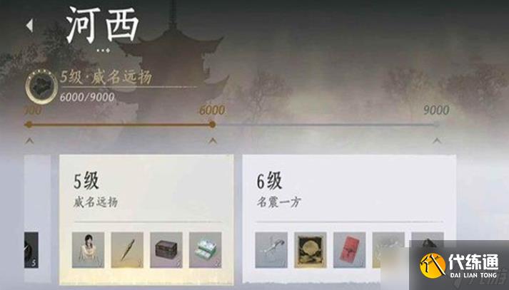 燕云十六聲河西探索五級外觀怎么得