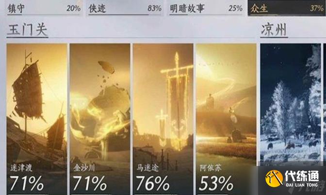 燕云十六聲河西探索五級外觀怎么得