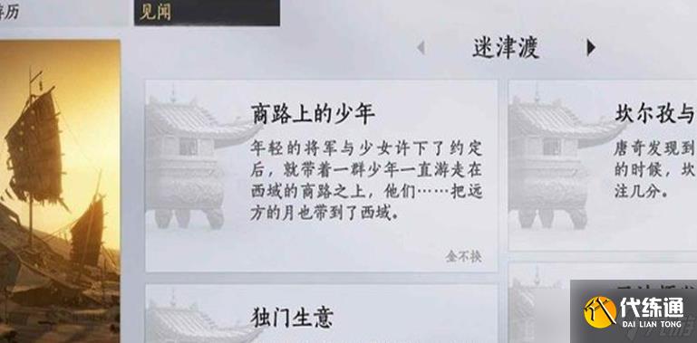 燕云十六聲河西探索五級外觀怎么得