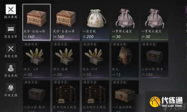 燕云十六声家业等级5级后玩法