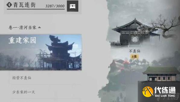 燕云十六声家业等级5级后玩法
