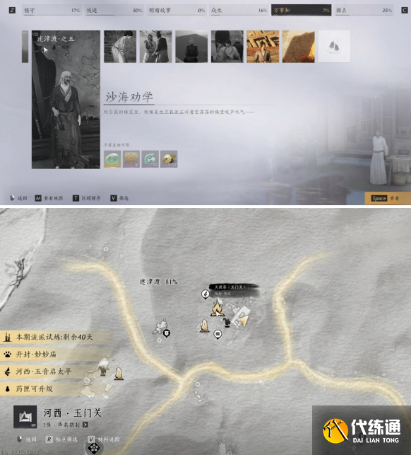 燕云十六聲萬事知沙海勸學任務攻略1 燕云十六聲萬事知沙海勸學任務攻略1