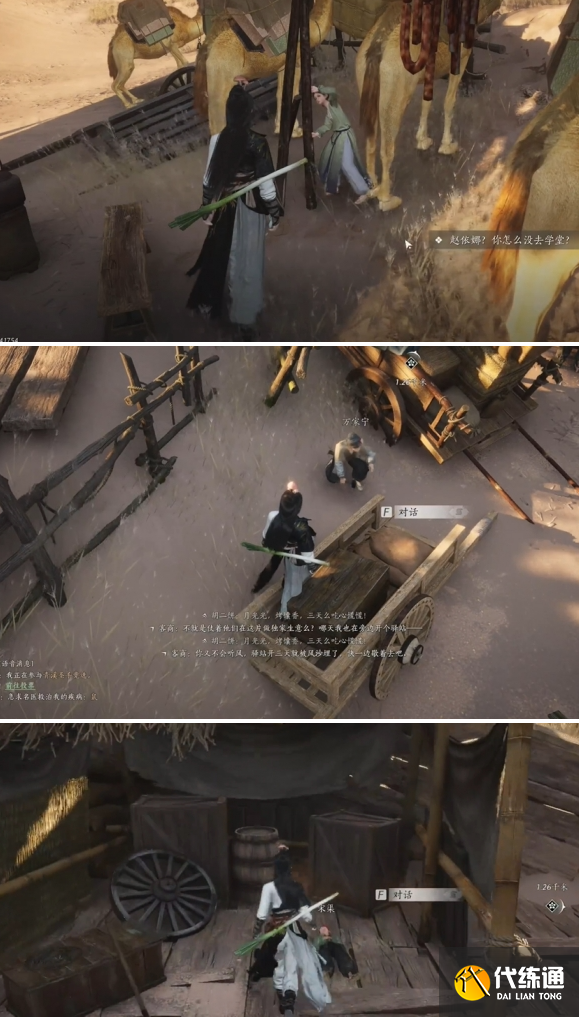 燕云十六聲萬事知沙海勸學任務攻略3 燕云十六聲萬事知沙海勸學任務攻略3