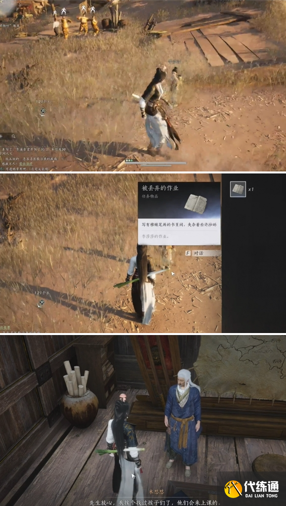 燕云十六聲萬事知沙海勸學任務攻略4 燕云十六聲萬事知沙海勸學任務攻略4