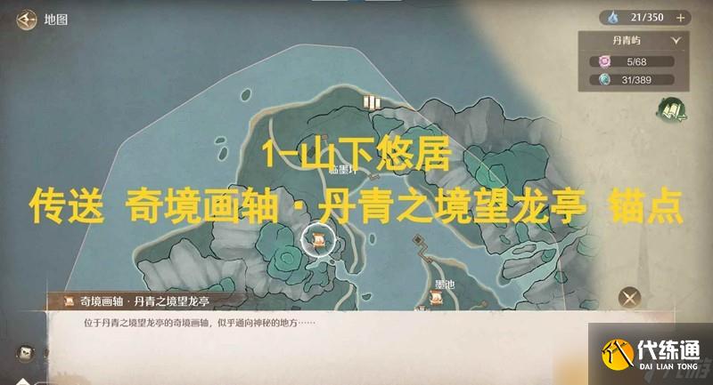 无限暖暖丹青季攻略 丹青寻踪点位在哪里分享