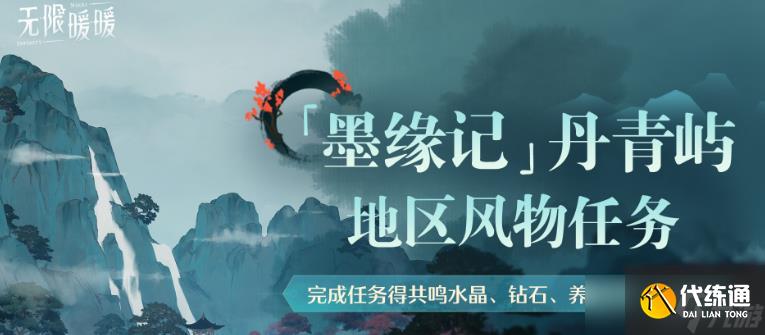 《无限暖暖》1.8版本上线时间