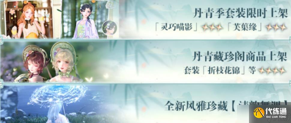 《无限暖暖》1.8版本上线时间