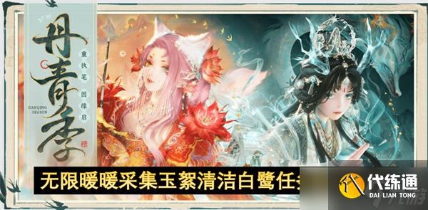无限暖暖采集玉絮清洁白鹭任务如何完成