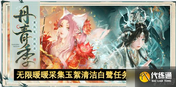 无限暖暖采集玉絮清洁白鹭任务如何完成