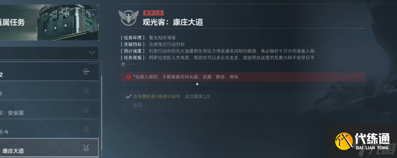《三角洲行動》S5新賽季保險箱任務(wù)難點解析