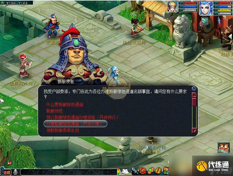 《梦幻西游》新服绿色通道预约方式