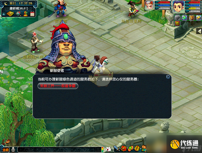 《梦幻西游》新服绿色通道预约方式