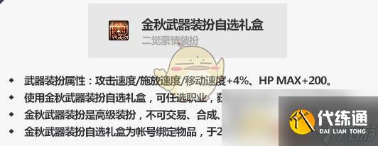 《DNF》金秋武器装扮自选礼盒介绍