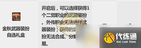 《DNF》金秋武器装扮自选礼盒介绍