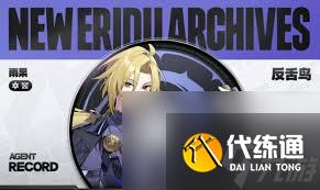 絕區(qū)零雨果何時上線
