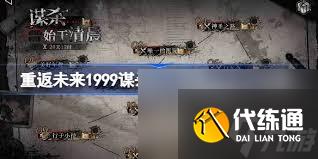 重返未來(lái)1999謀殺始于清晨怎么過(guò)