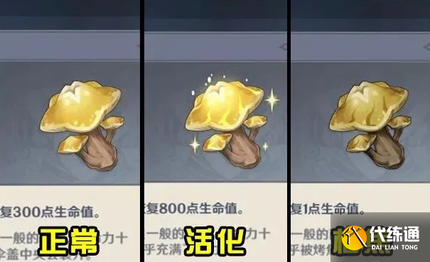 原神星蕈活化方法2
