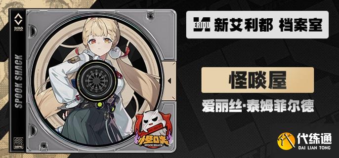 絕區零愛麗絲怎么配隊