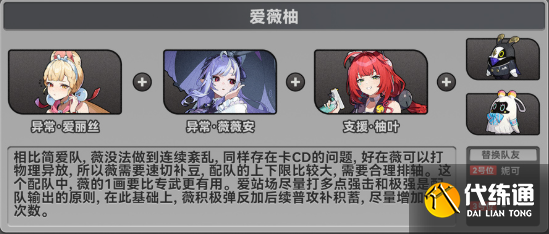 絕區零愛麗絲陣容搭配推薦2