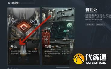 三角洲行动指挥中心怎么升级