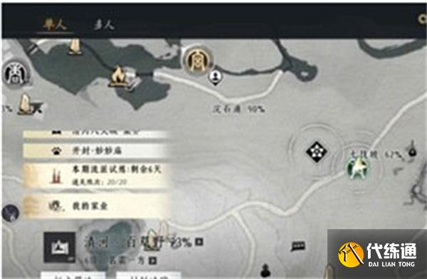 燕云十六聲美食繼承者奇遇怎么觸發