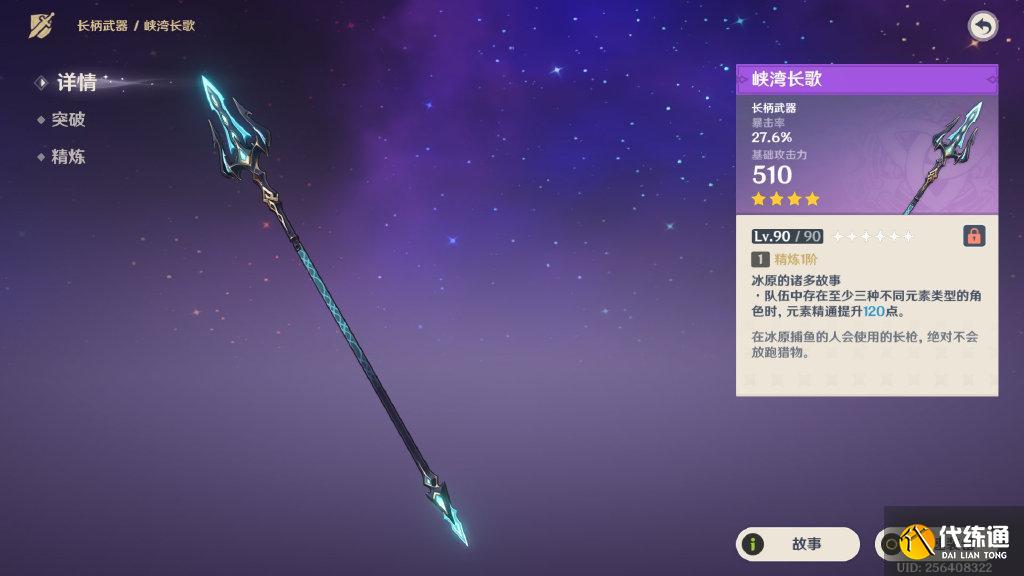 原神菲林斯武器選什么好