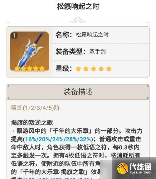 原神優(yōu)菈武器選擇，你選松籟還是狼末？