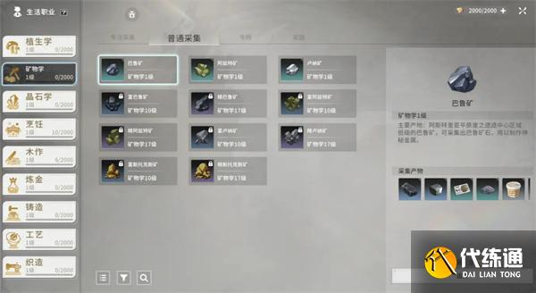 星痕共鳴礦物學怎么樣