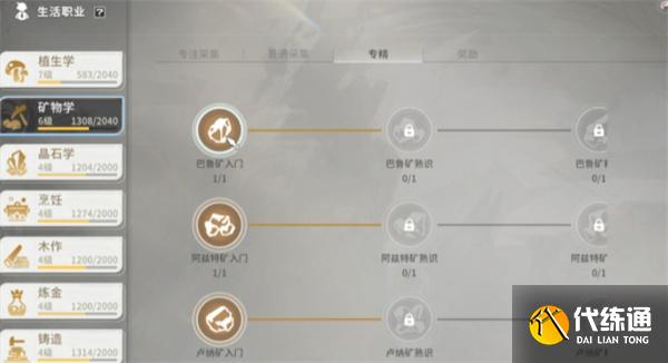 星痕共鳴礦物學怎么樣