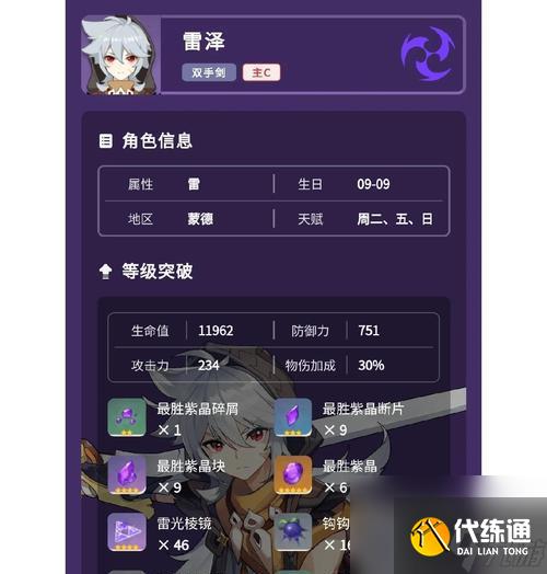 原神雷澤主C陣容攻略：電光火熱戰(zhàn)場的震懾力