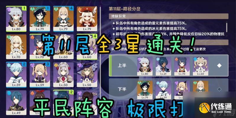 原神雷澤主C陣容攻略：電光火熱戰(zhàn)場的震懾力