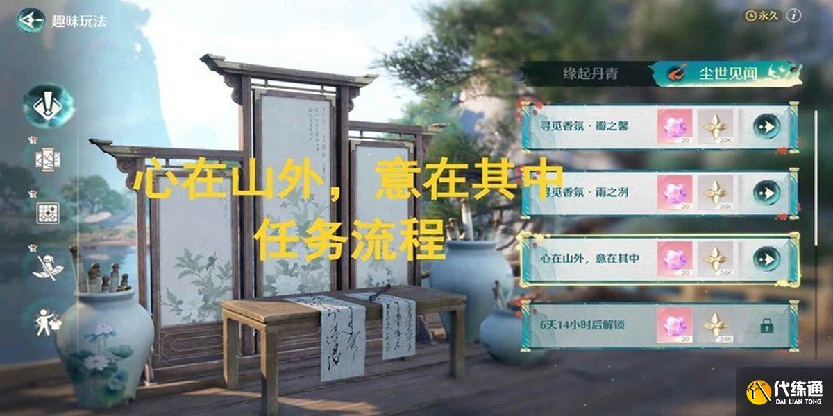 無限暖暖塵世見聞心在山外意再其中怎么做