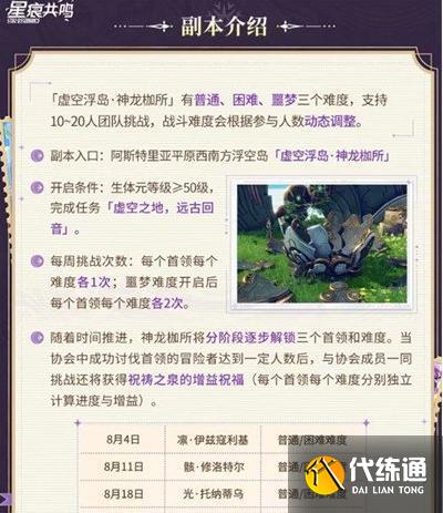 星痕共鳴神龍枷所團本怎么打