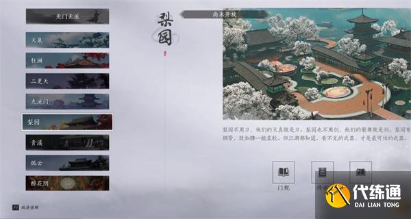 燕云十六聲梨園和醉花陰選哪個