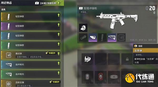 遠光84武器改裝配件怎么搭配