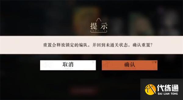 重返未來1999迷思海怎么重置