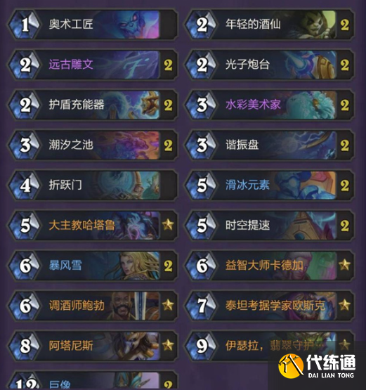 爐石傳說星靈法卡組構筑及玩法