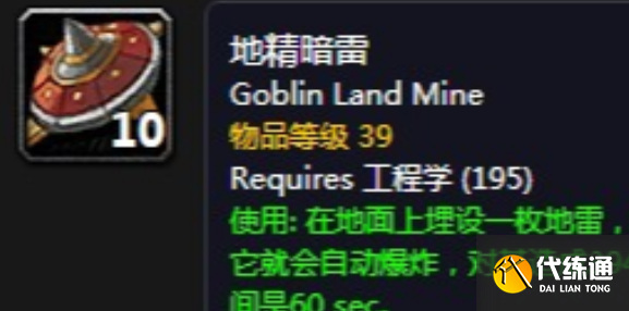魔獸世界地精暗雷圖紙獲取攻略1